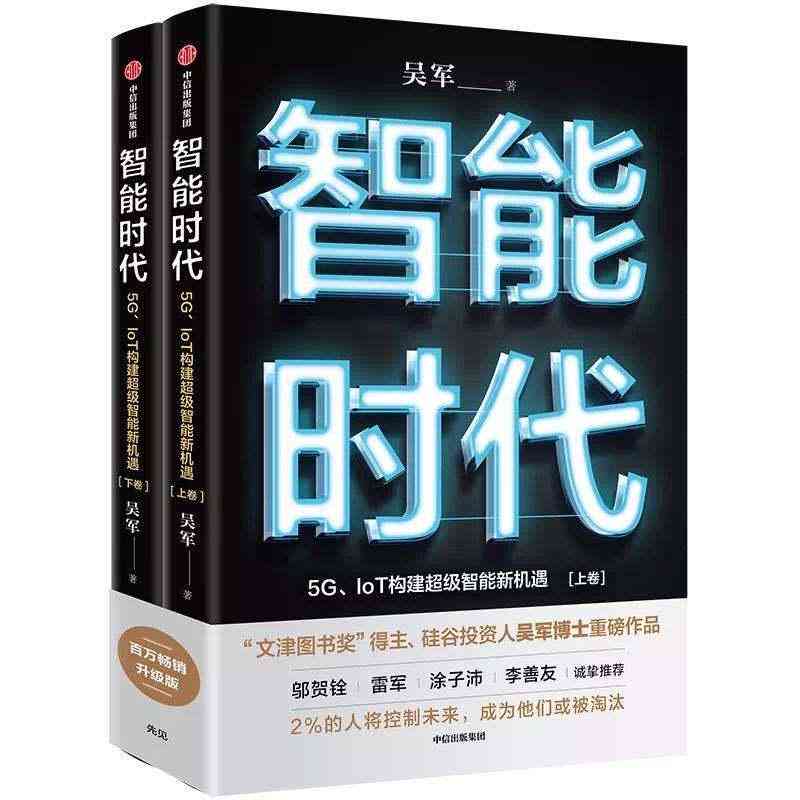 人工智能在文学创作中的应用与未来发展：探索创作效率、风格创新与版权保护