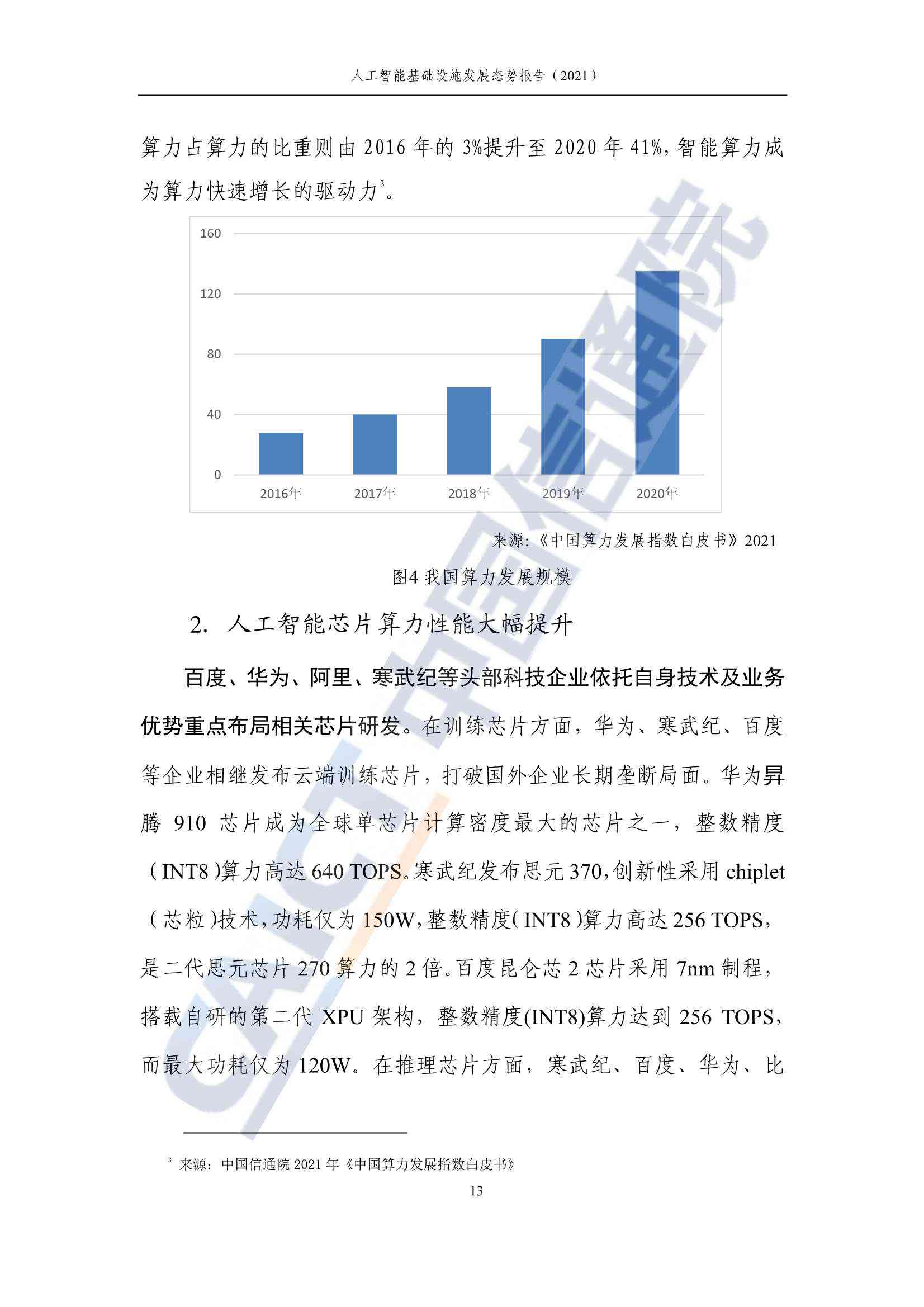 AI未来发展趋势论文：撰写范例与深度解析