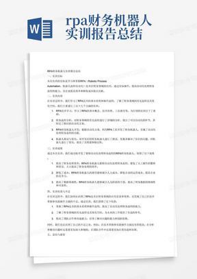 AI的实训报告：内容与步骤总结、生成300字报告全攻略