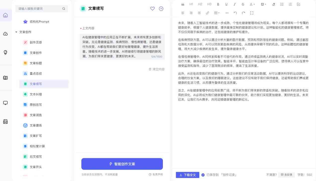 聚合AI文案改写软件免费：整合多平台资源，智能改写助您高效创作