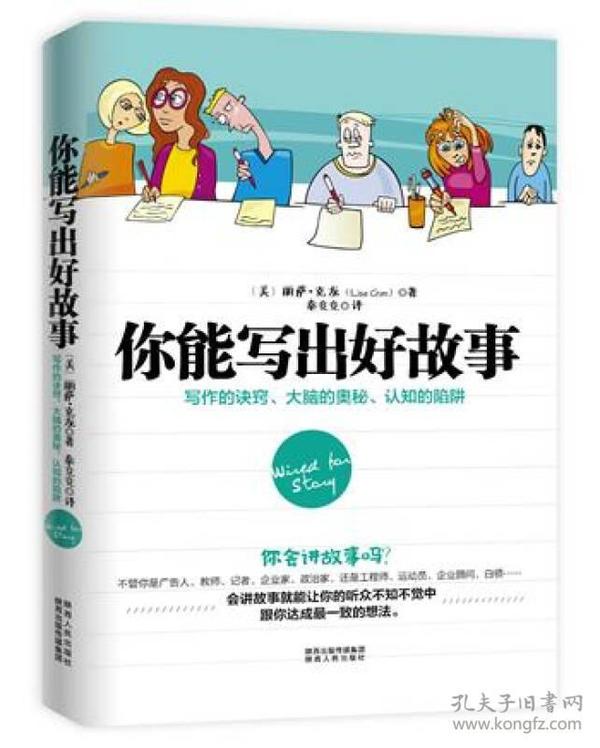 创作故事有哪些类型特点与写作好处及方法