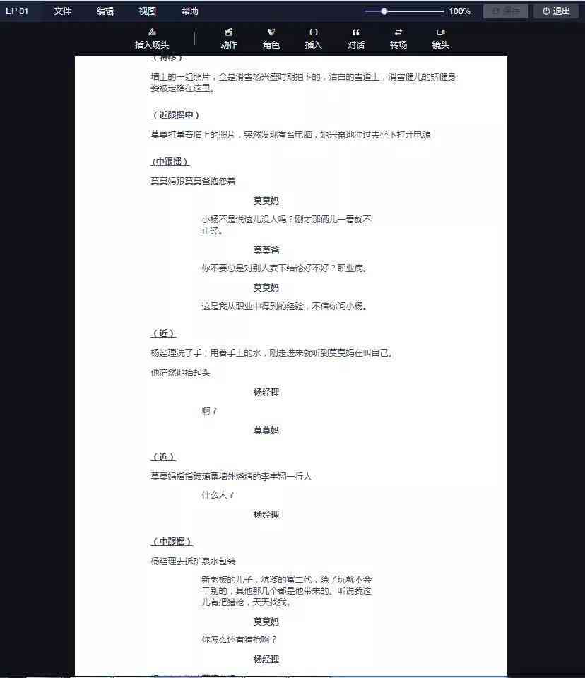 全面解析：如何高效编写剧本，涵创作技巧与实践指南