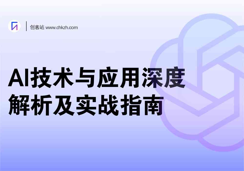 基于深度学的AI技术课题研究与创新发展