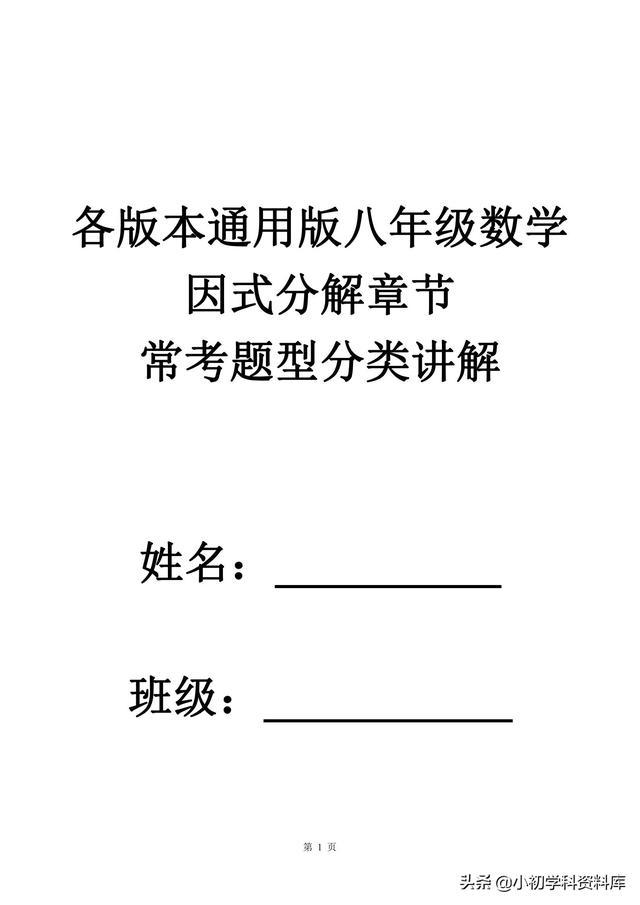 全面掌握因式分解技巧：从情境导入到常见问题解析与实战演练