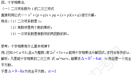 因式分解教学案例：策略、设计、过程分析与案例解析