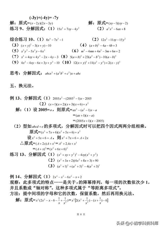 基于课程标准的中小学因式分解教学策略分析