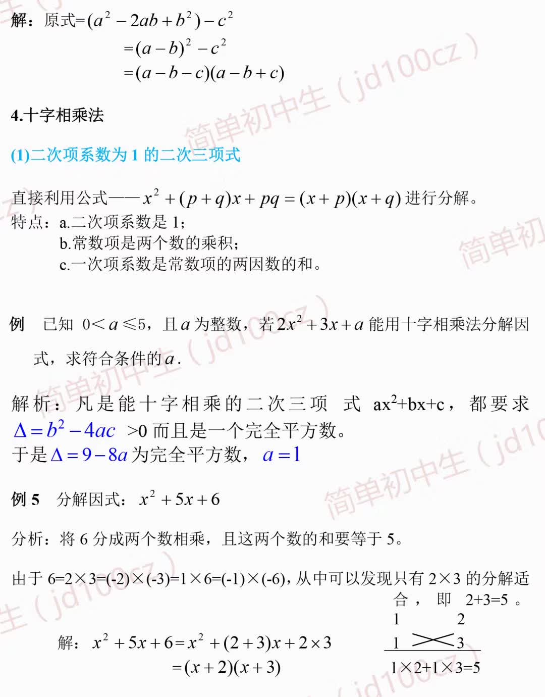 全面掌握因式分解技巧：从基础入门到高级应用教程