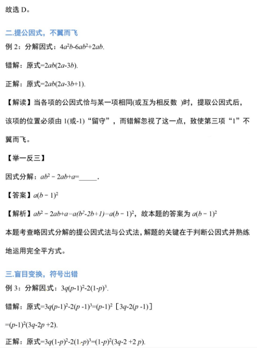 全面掌握因式分解技巧：从基础入门到高级应用教程