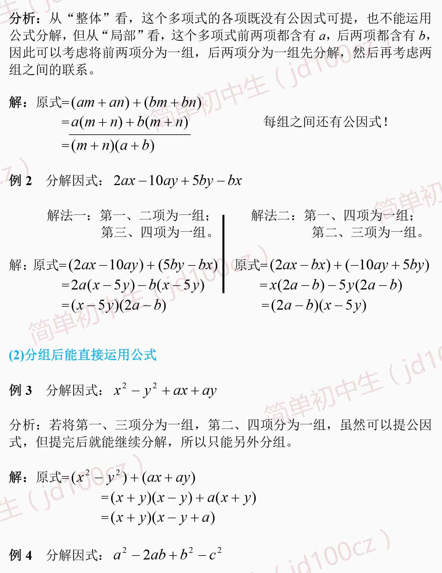 因式分解教学策略：方法与实践探讨