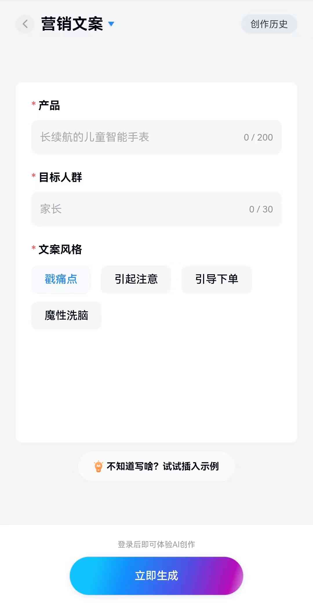 '如何使用AI生成引人入胜的景点传文案指令指南'