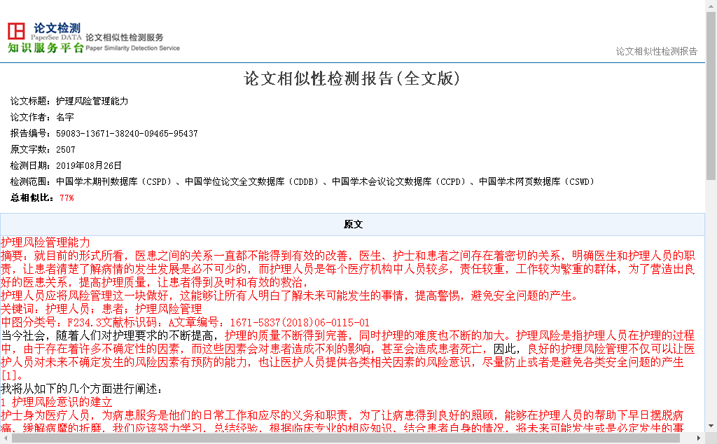 论文检测率是什么意思：含义、结果解读、规则、检测部分及合格标准