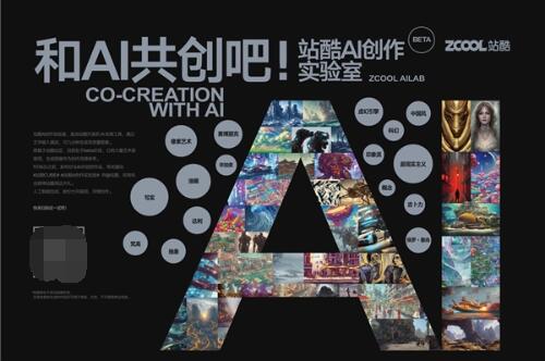 站酷ai创作实验室怎么样