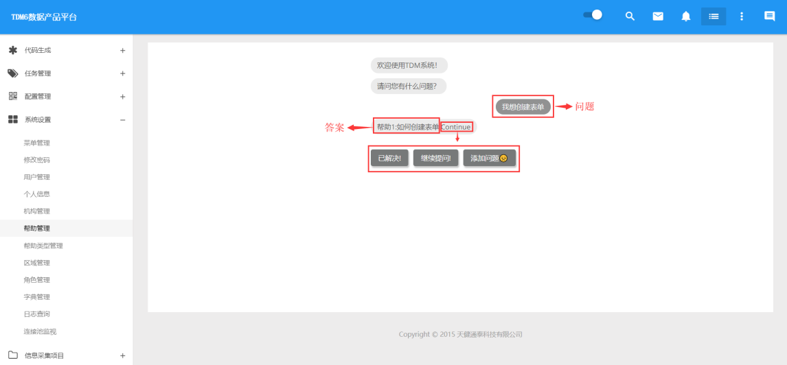 互动式问答ID管理系统