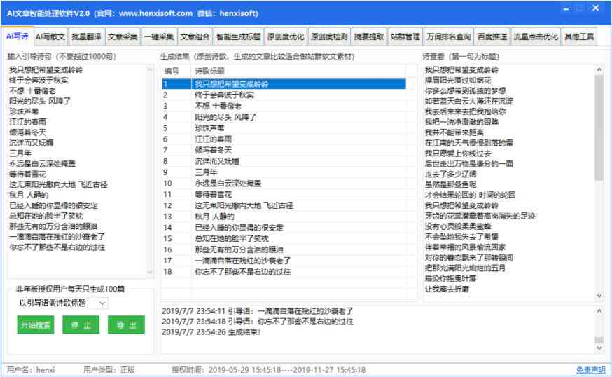 掌握AI神器：公众号文案智能生成工具使用指南