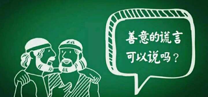 高说的可信吗：真相与高观点的可信度探究