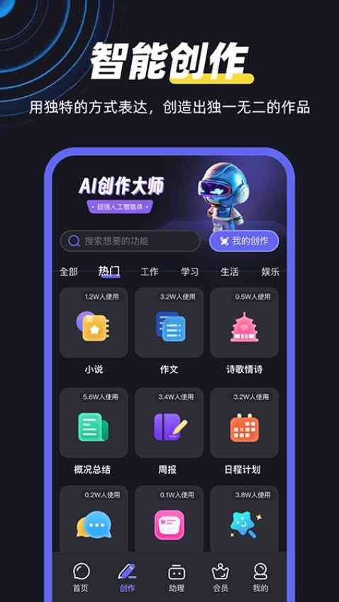 免费智能ai创作软件