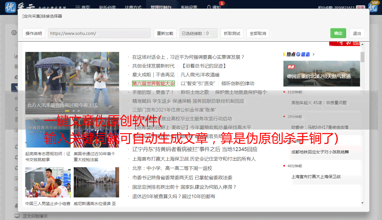 智能关键词导入文章生成器：一键生成原创内容