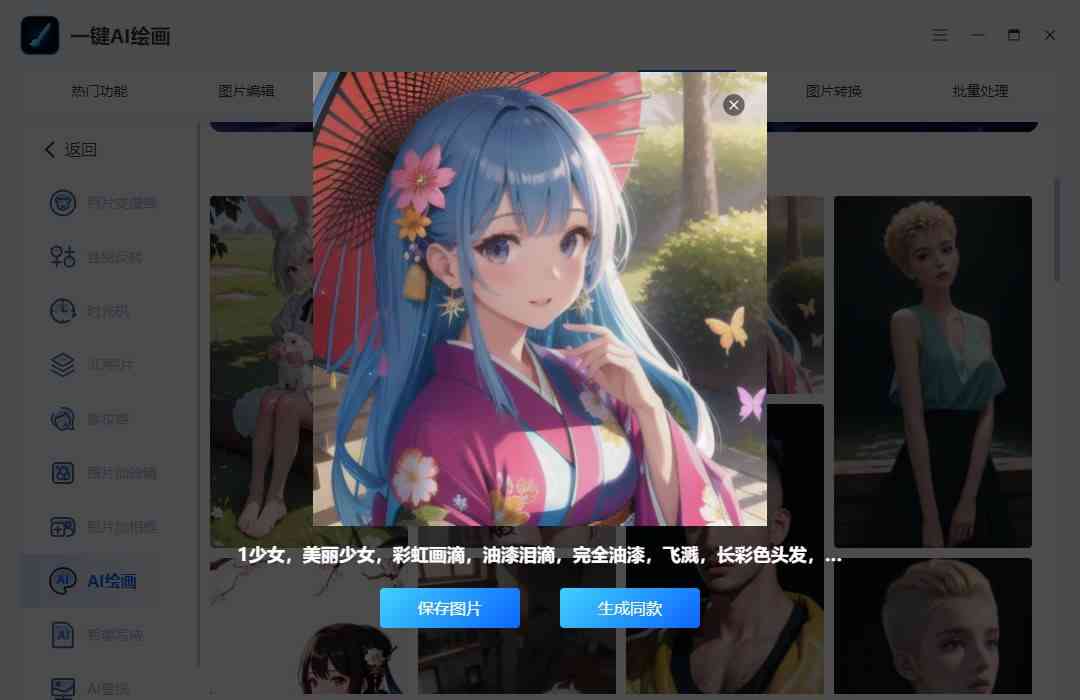 怎么利用AI创作画画：教程、赚钱与应用全攻略