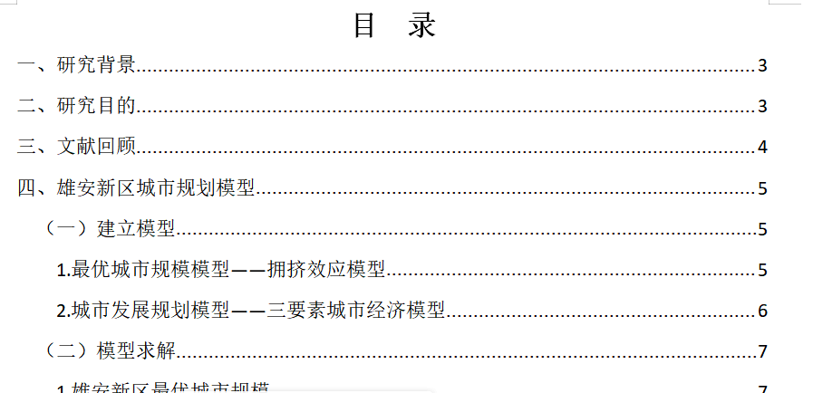 中文综述写作顺序：撰写规范、格式及字数要求