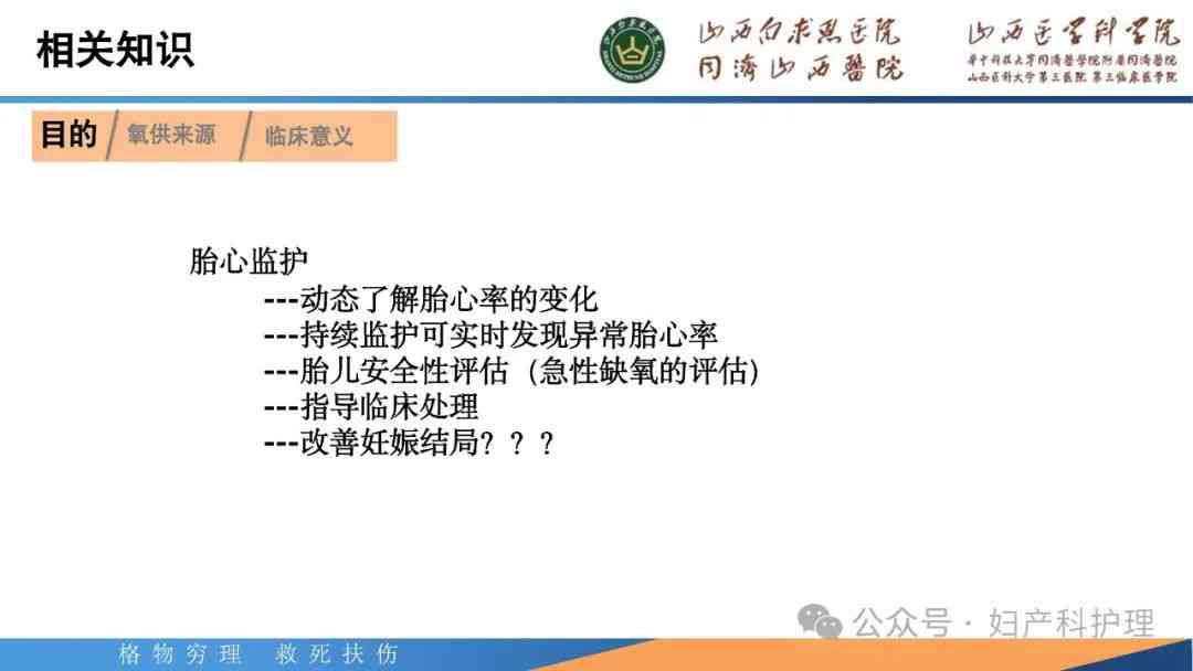 胎心监护报告解读：从报告单到PPT全方位解析