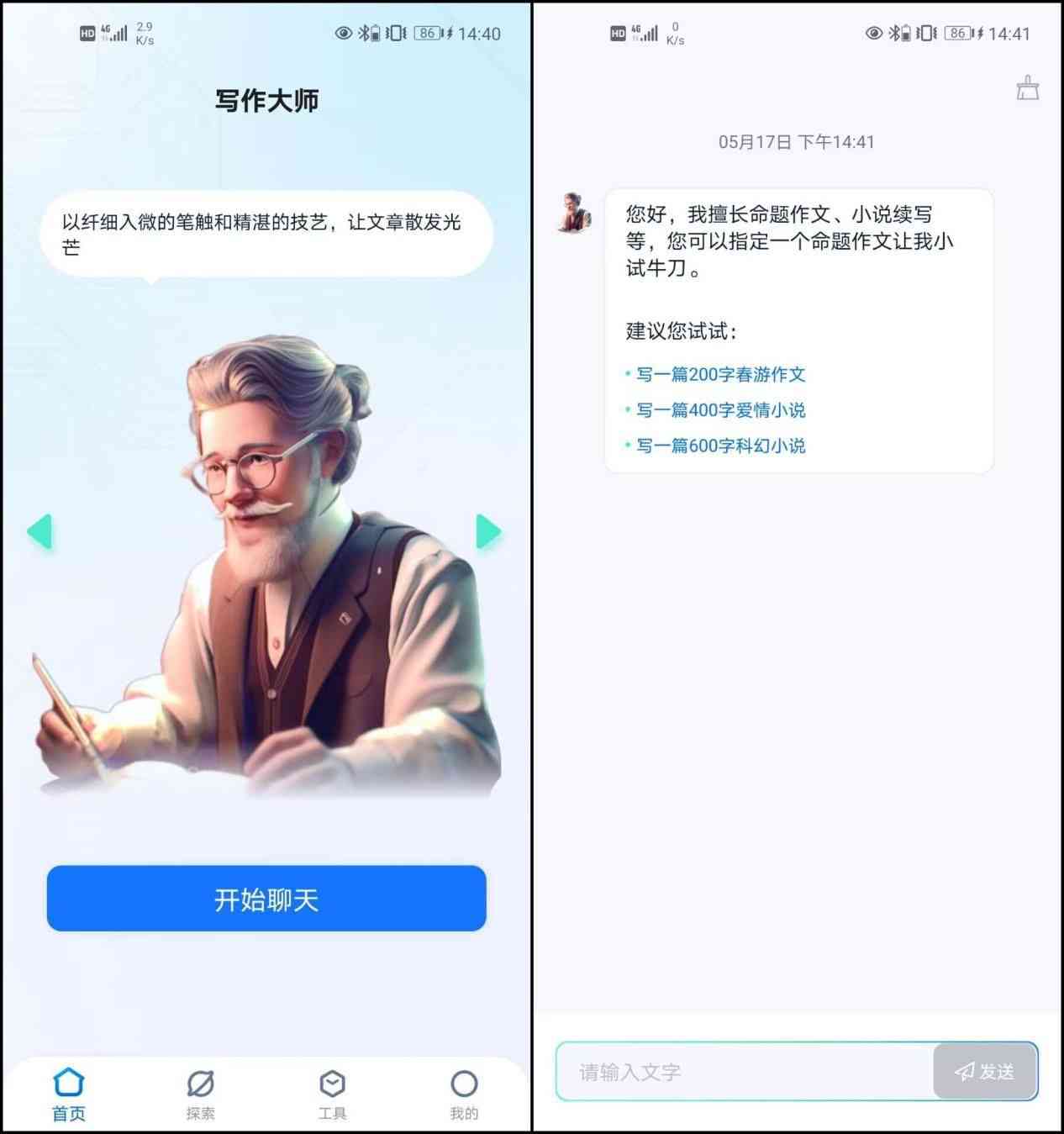 '免费AI智能写作助手软件与安装体验'