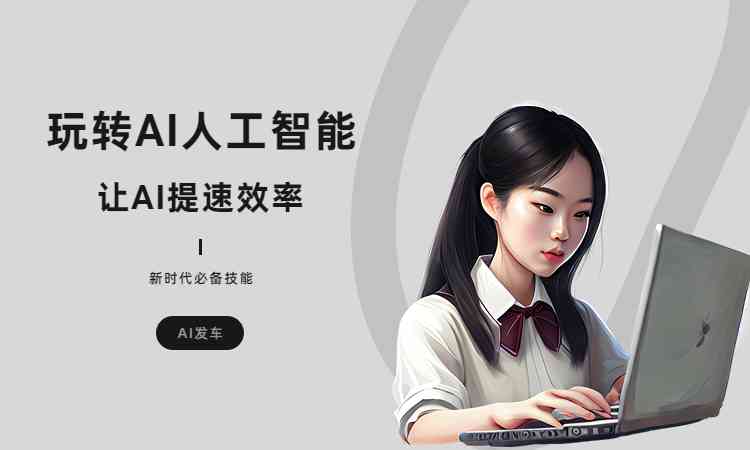 AI文案写作原创：如何实现与保持创作独特性