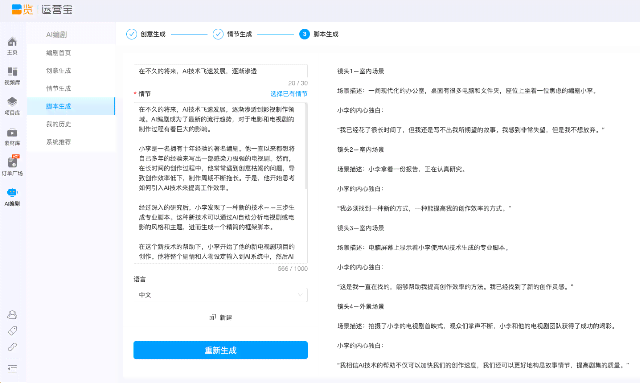 直播ai创作脚本软件