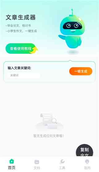 写作文软件机器人：、功能列表及软件