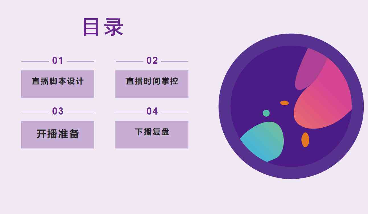 如何让AI做直播脚本教程：从制作到全攻略