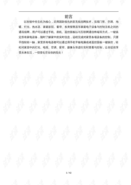 ai智能识物设计报告怎么做