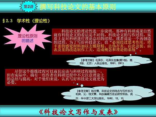 科研写作全解析：从基础概念到实践技巧，全面掌握科研论文撰写要领