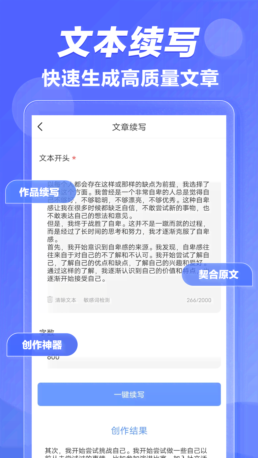 智能写作助手：解决写作难题，提升文章质量，一键生成创意内容