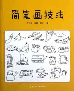 书本绘画：素材集锦、作品精选、简笔画教程