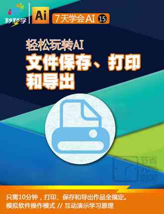 全面掌握AI竞赛技巧：从入门到精通的全方位培训攻略