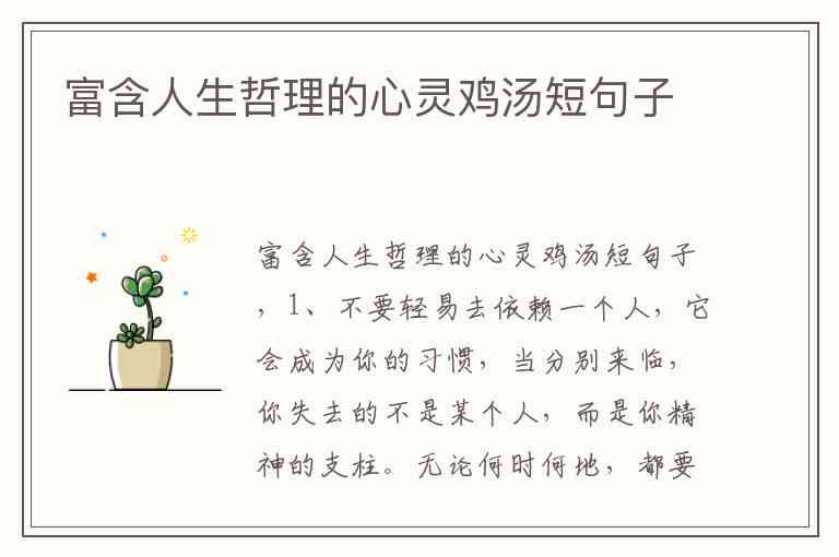 滋养心灵：深度走心鸡文案，唤醒内在力量