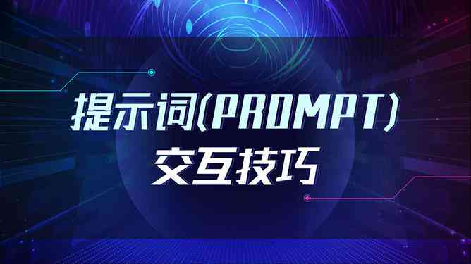 全方位攻略：人工智能在朋友圈的创意文案与应用技巧