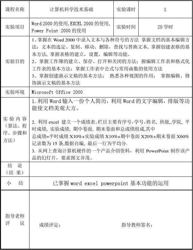 计算机专业技能实训成果汇总与分析报告