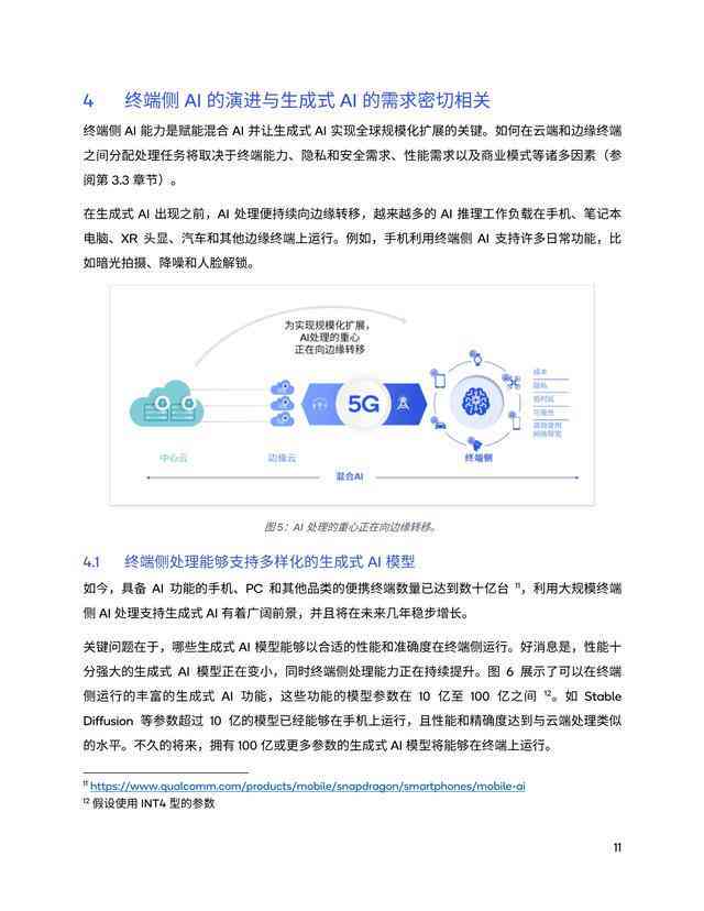 ai产业技术文案范文