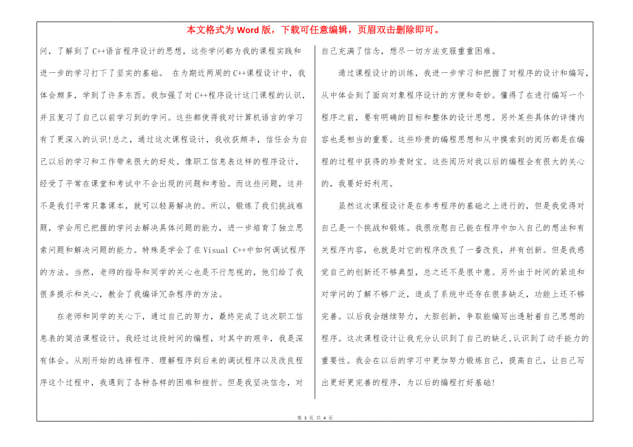 包装设计课程心得体会：300字至500字范文、总结与写作指导