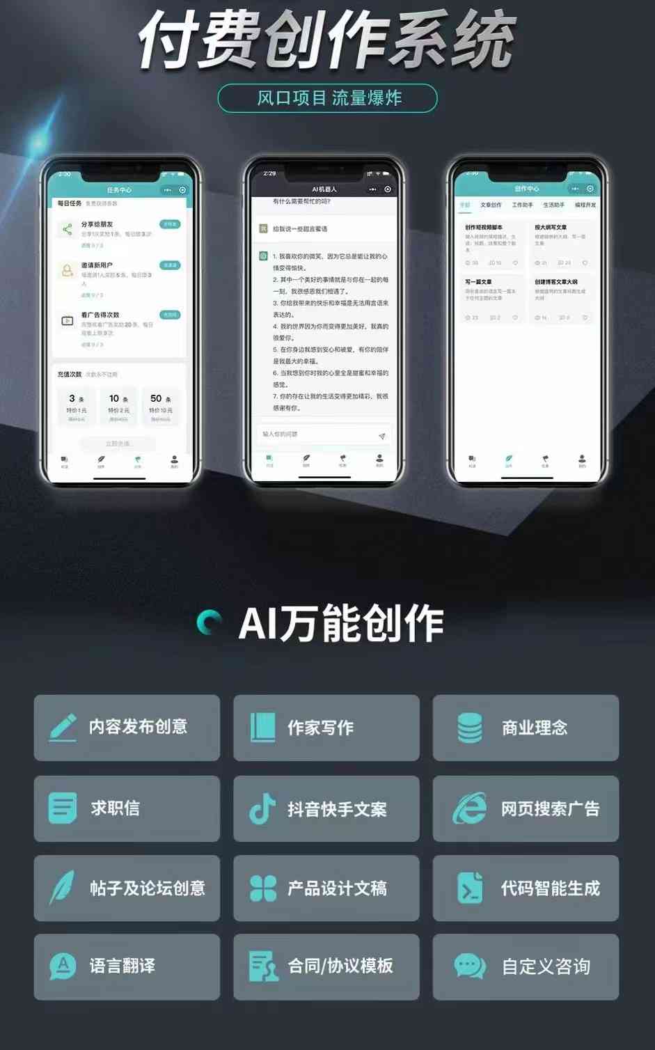 一键式智能AI文案创作助手——免费体验