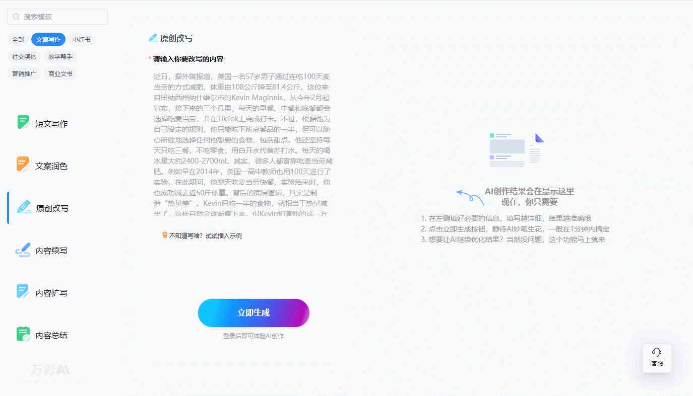 智能科技革新：AI技术应用创新产品推广文案范例