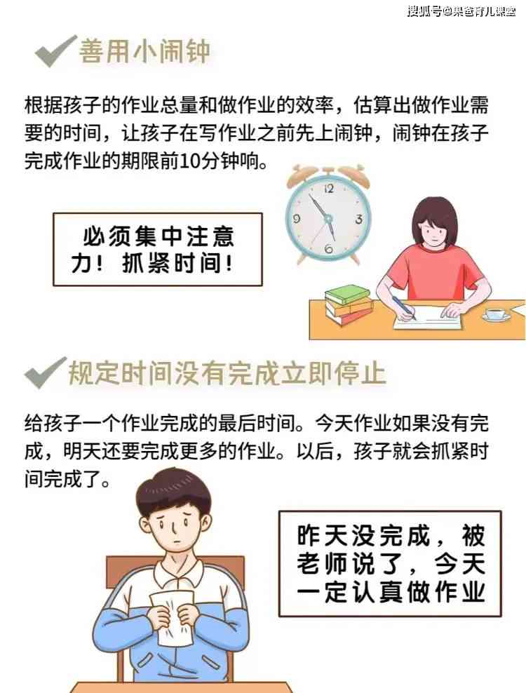 '小明高效完成作业挑战：提升学效率新篇章'