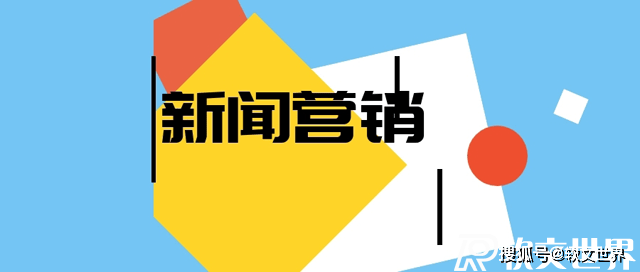 全球视角下的软文营销策略：全面解析海外市场内容推广技巧与实践