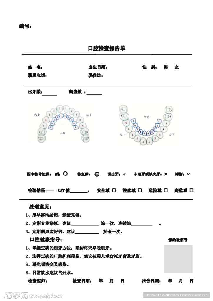 口腔健检查与分析报告：全面解析牙齿状况与治疗建议