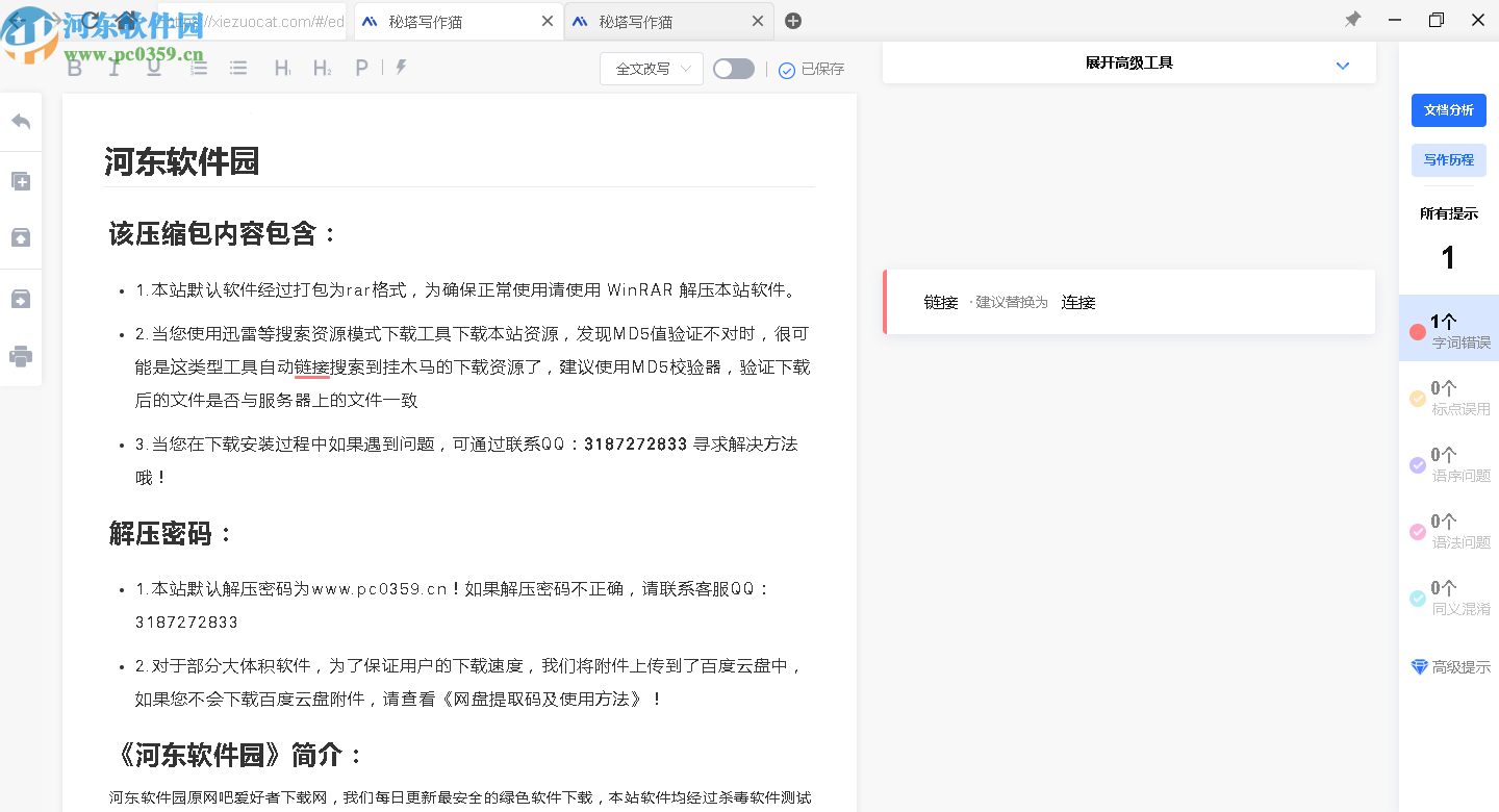 秘塔写作猫iOS内测方法、不能用原因、会员权益、降重效果及免费使用介绍