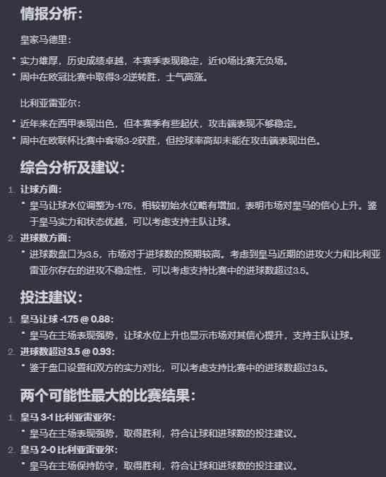 全面指南：如何撰写详尽的实况AI比赛预测分析报告，涵关键技巧与实用步骤