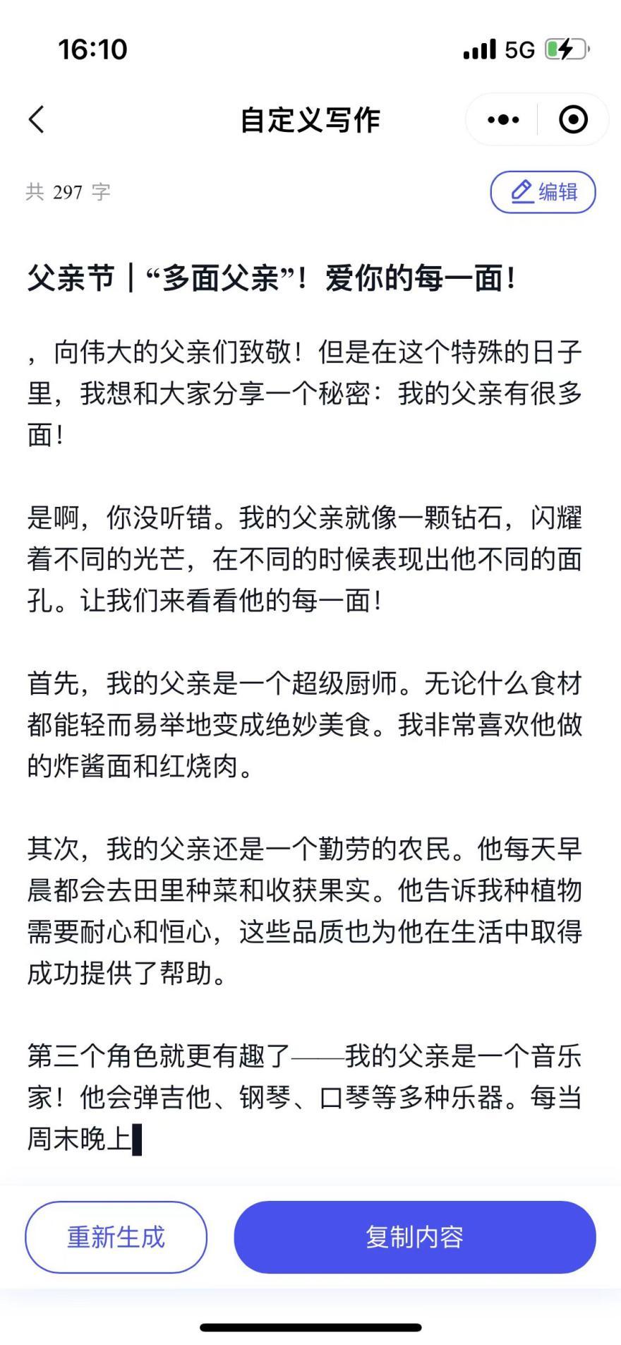 ai生成有趣的文案怎么做