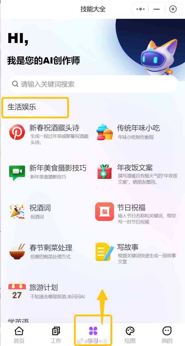 ai通知文案生成器怎么用