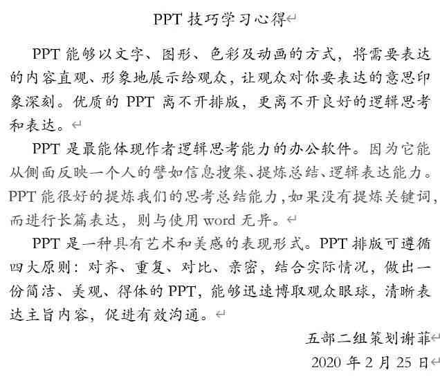 AI怎样写调研报告心得体会：包含感悟与建议