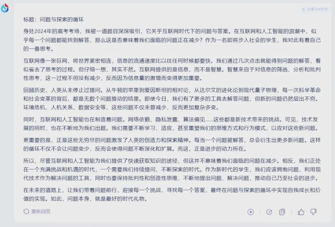 AI在线写作免费一键生成中英文章，支持讯飞输入，爱上写作文